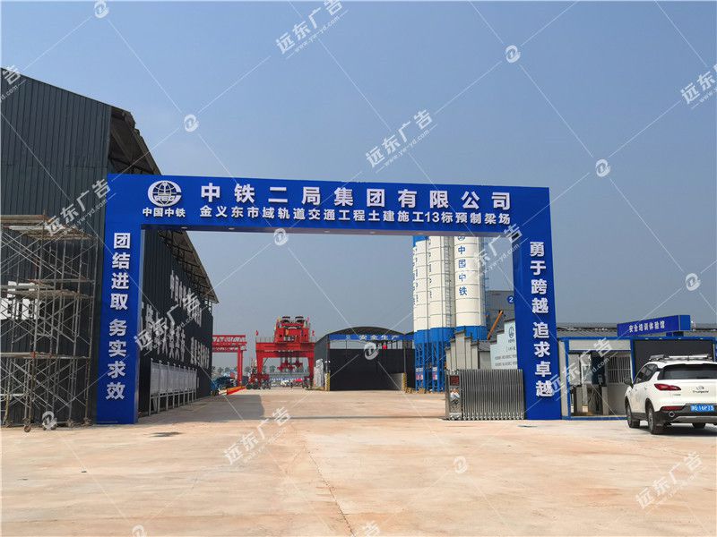 中鐵二局金義東13標項目
